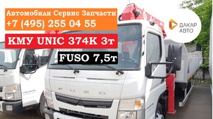 Fuso Canter TF 7.5 Кран-манипулятор Unic 374K 3 тонны